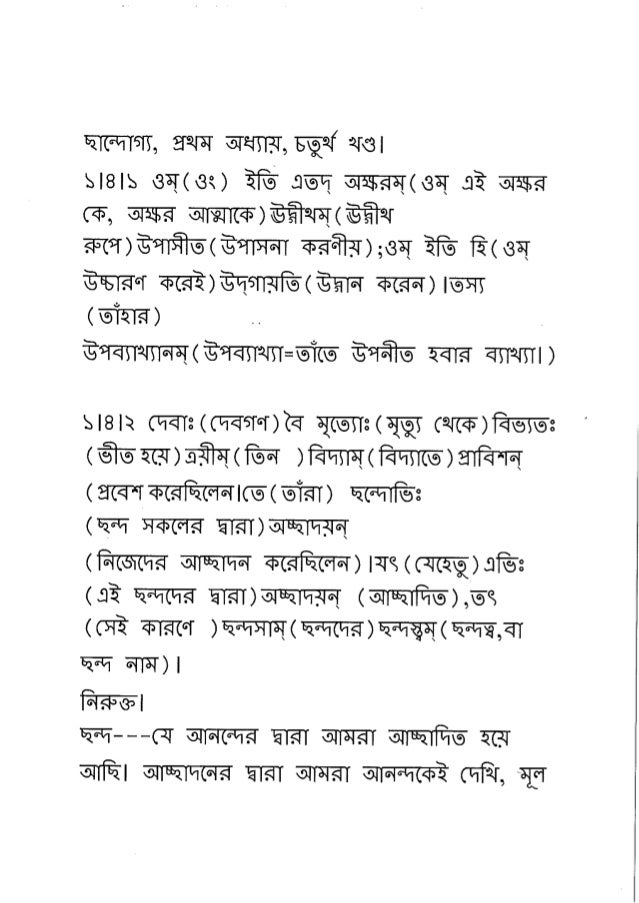 Upanishad In Bengali Pdf
